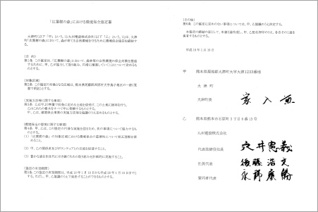 広葉樹の森協定書