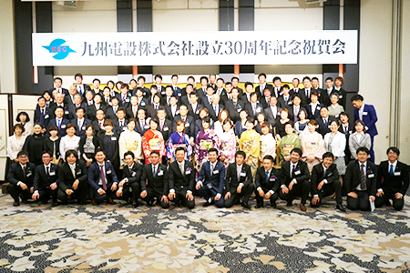 九州電設株式会社設立30周年記念祝賀会