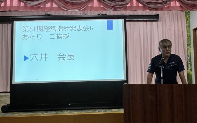 取締役会長 穴井憲義 より挨拶